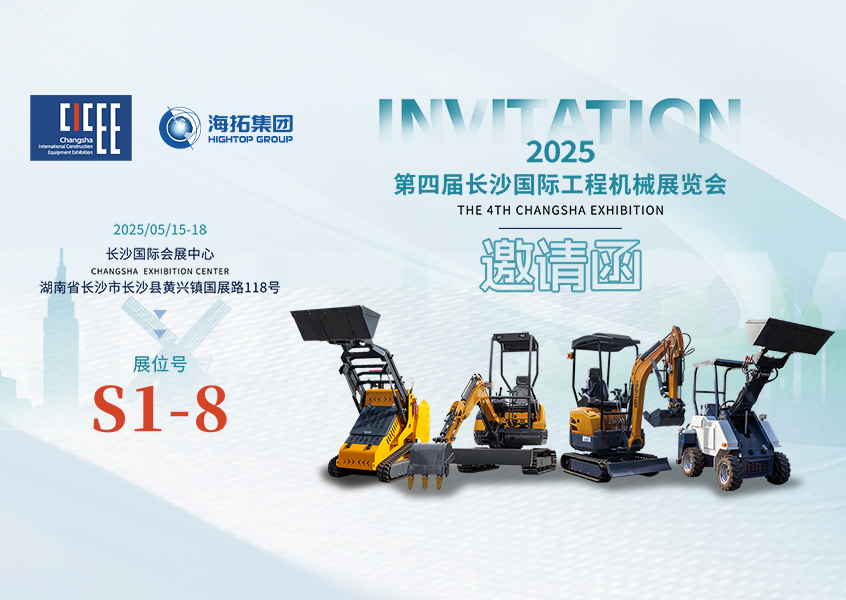 第四屆長沙國際工程機械展！山東海拓集團引領(lǐng)行業(yè)新浪潮