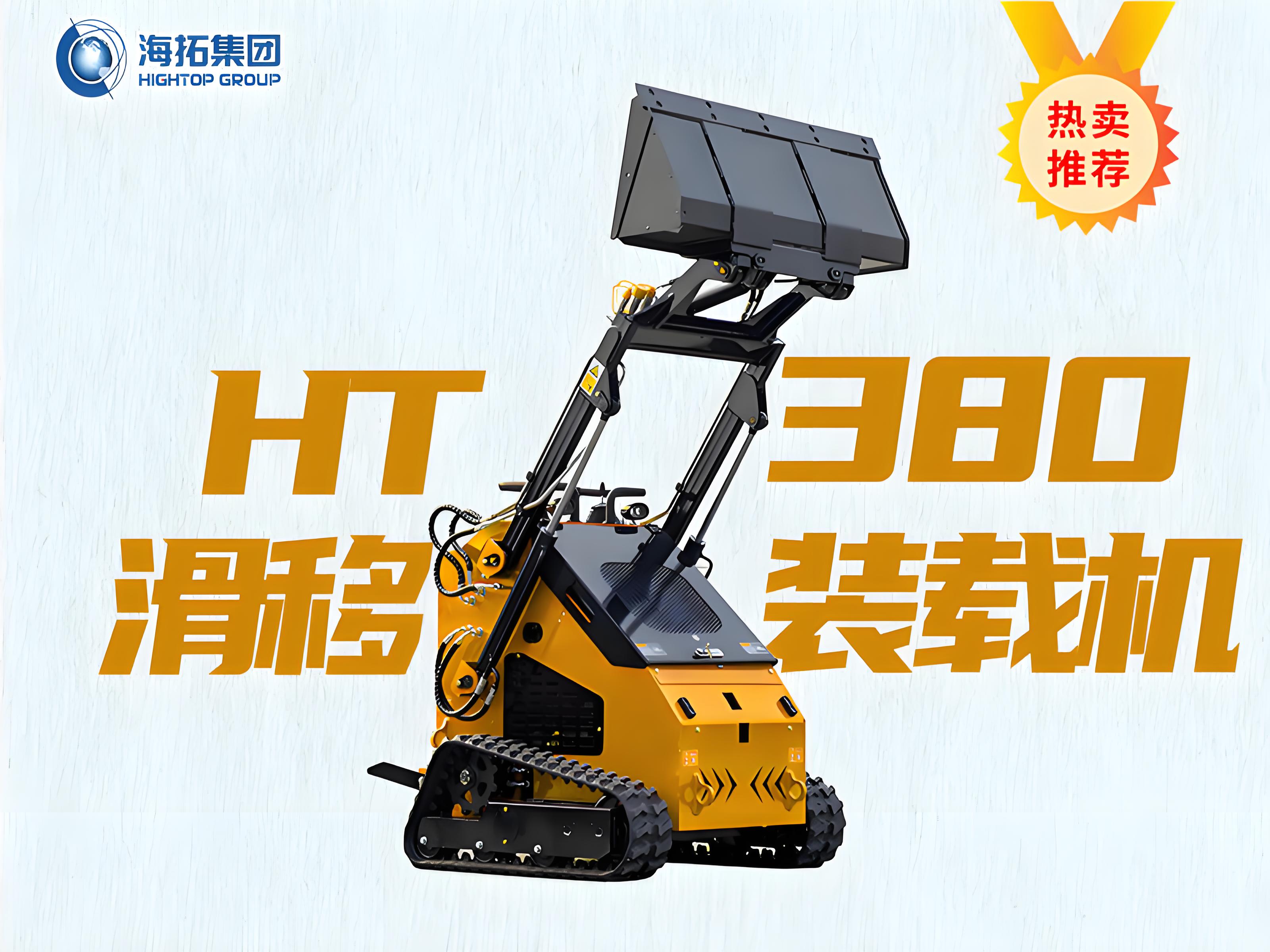 海拓HT380T滑移裝載機：久經(jīng)考驗的“多面手”，工程施工的明智之選！
