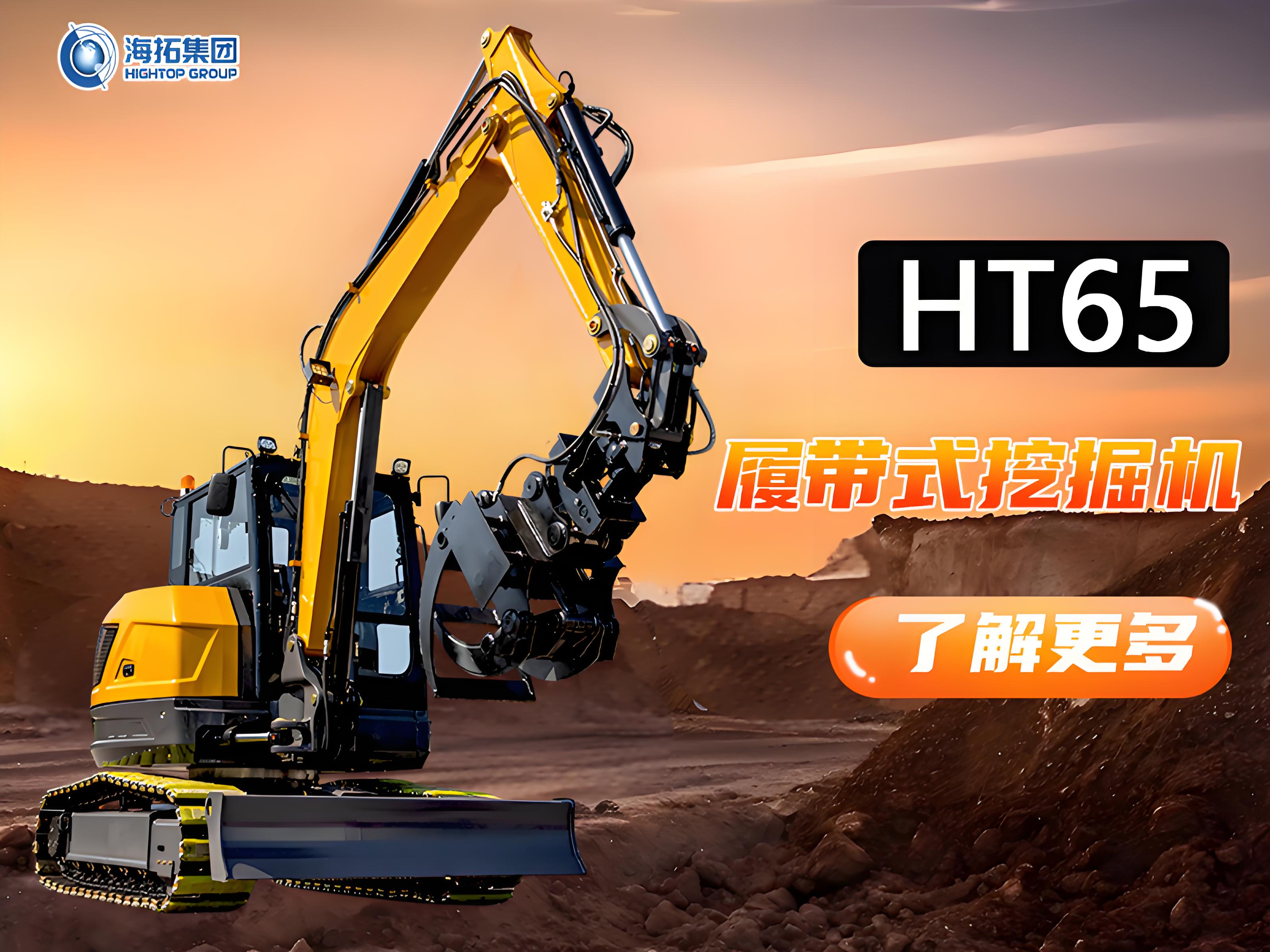 工況復(fù)雜多變何必愁？突破地形與工況限制，海拓HT65一機(jī)搞定！