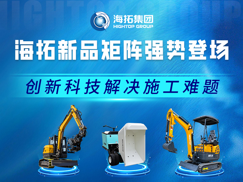 海拓新品速覽 | 專注實(shí)用創(chuàng)新，多場景施工利器登場！